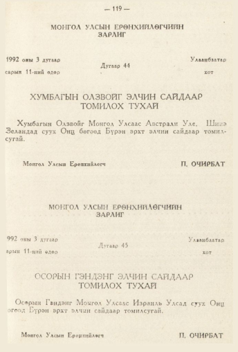 «Төрийн мэдээлэл» № 2, 119-р хуудасны скан