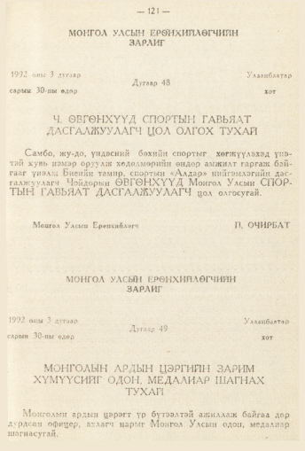 «Төрийн мэдээлэл» № 2, 121-р хуудасны скан