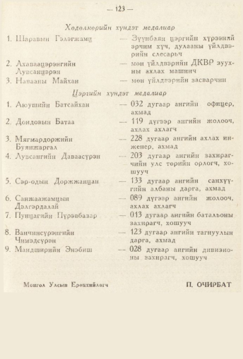 «Төрийн мэдээлэл» № 2, 123-р хуудасны скан