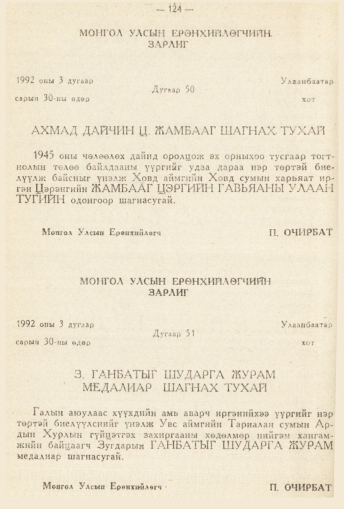 «Төрийн мэдээлэл» № 2, 124-р хуудасны скан