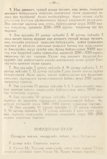 «Төрийн мэдээлэл» № 2, 69-р хуудасны скан