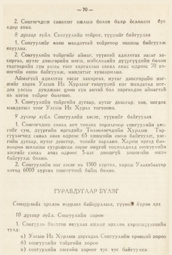 «Төрийн мэдээлэл» № 2, 70-р хуудасны скан