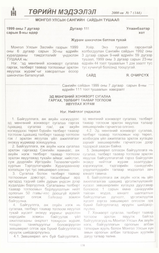 «Төрийн мэдээлэл» № 8, файлын 139-р хуудас