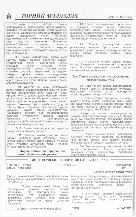 «Төрийн мэдээлэл» № 8, 172-р хуудасны скан