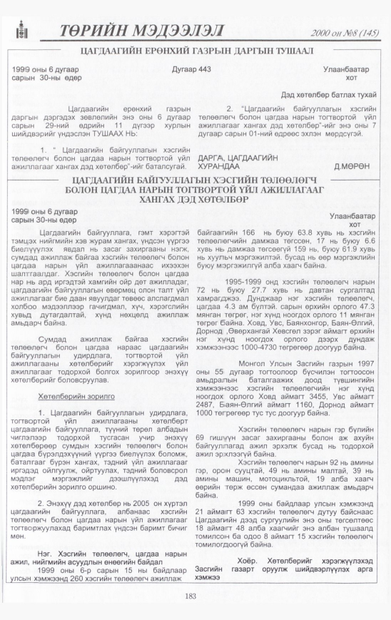 «Төрийн мэдээлэл» № 8, 183-р хуудасны скан