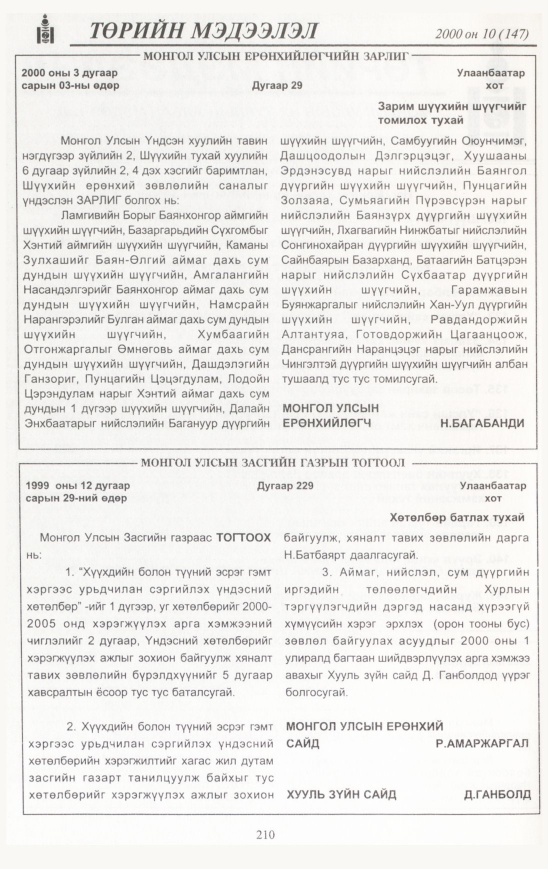 «Төрийн мэдээлэл» № 8, файлын 221-р хуудас