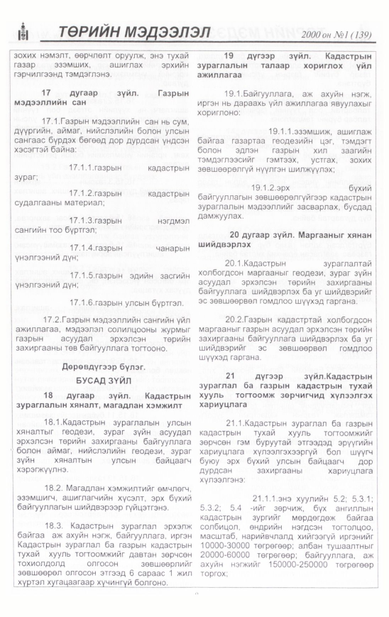 «Төрийн мэдээлэл» № 8, файлын 9-р хуудас