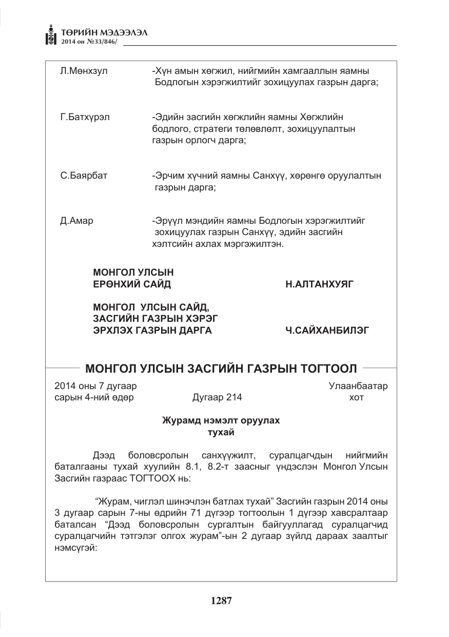«Төрийн мэдээлэл» № 33, файлын 3-р хуудас