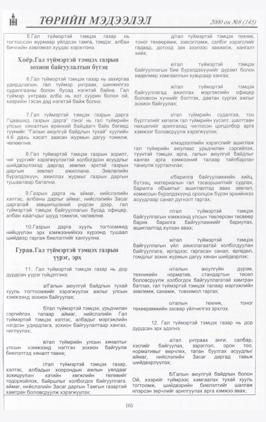 «Төрийн мэдээлэл» № 9, файлын 168-р хуудас
