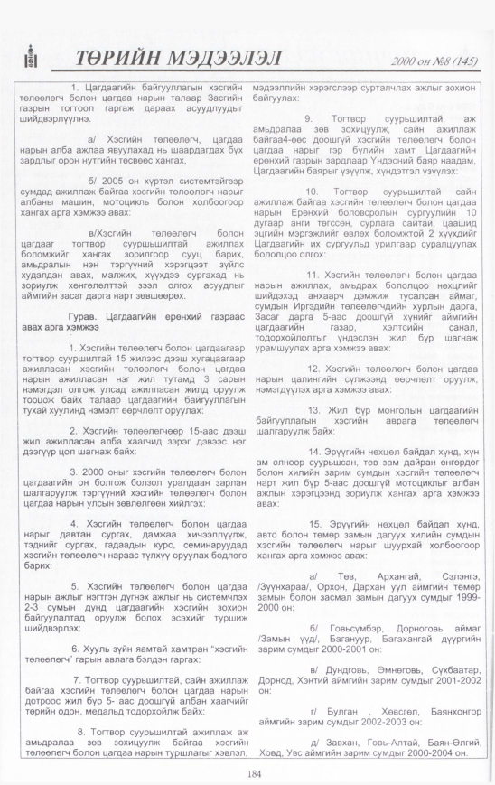 «Төрийн мэдээлэл» № 9, файлын 187-р хуудас