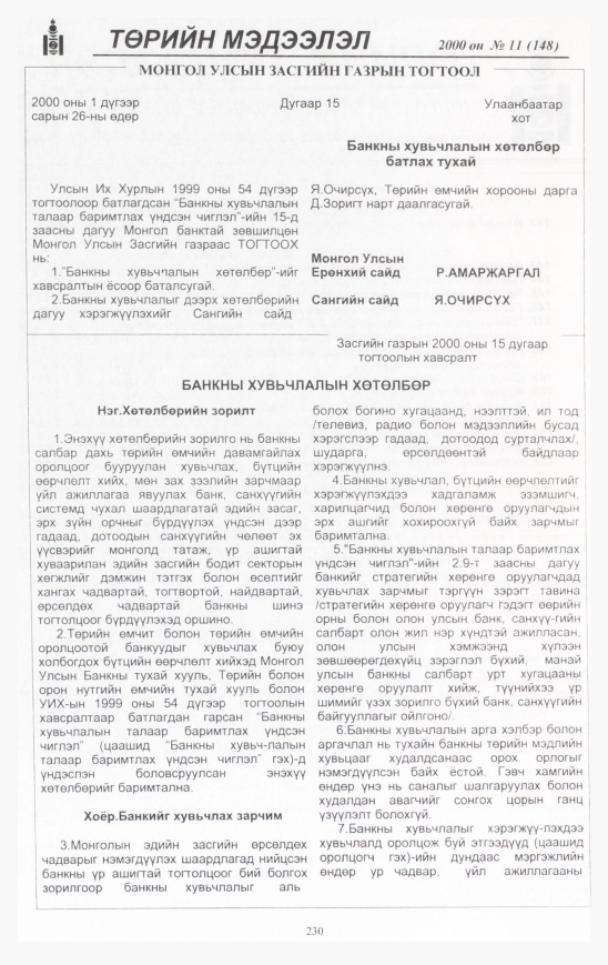 «Төрийн мэдээлэл» № 9, файлын 245-р хуудас