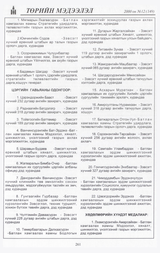 «Төрийн мэдээлэл» № 9, файлын 280-р хуудас