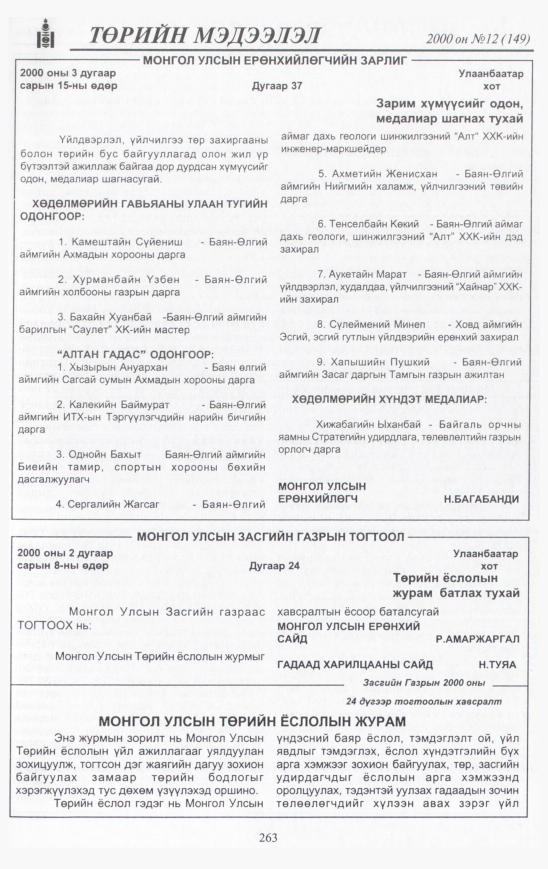 «Төрийн мэдээлэл» № 9, файлын 282-р хуудас