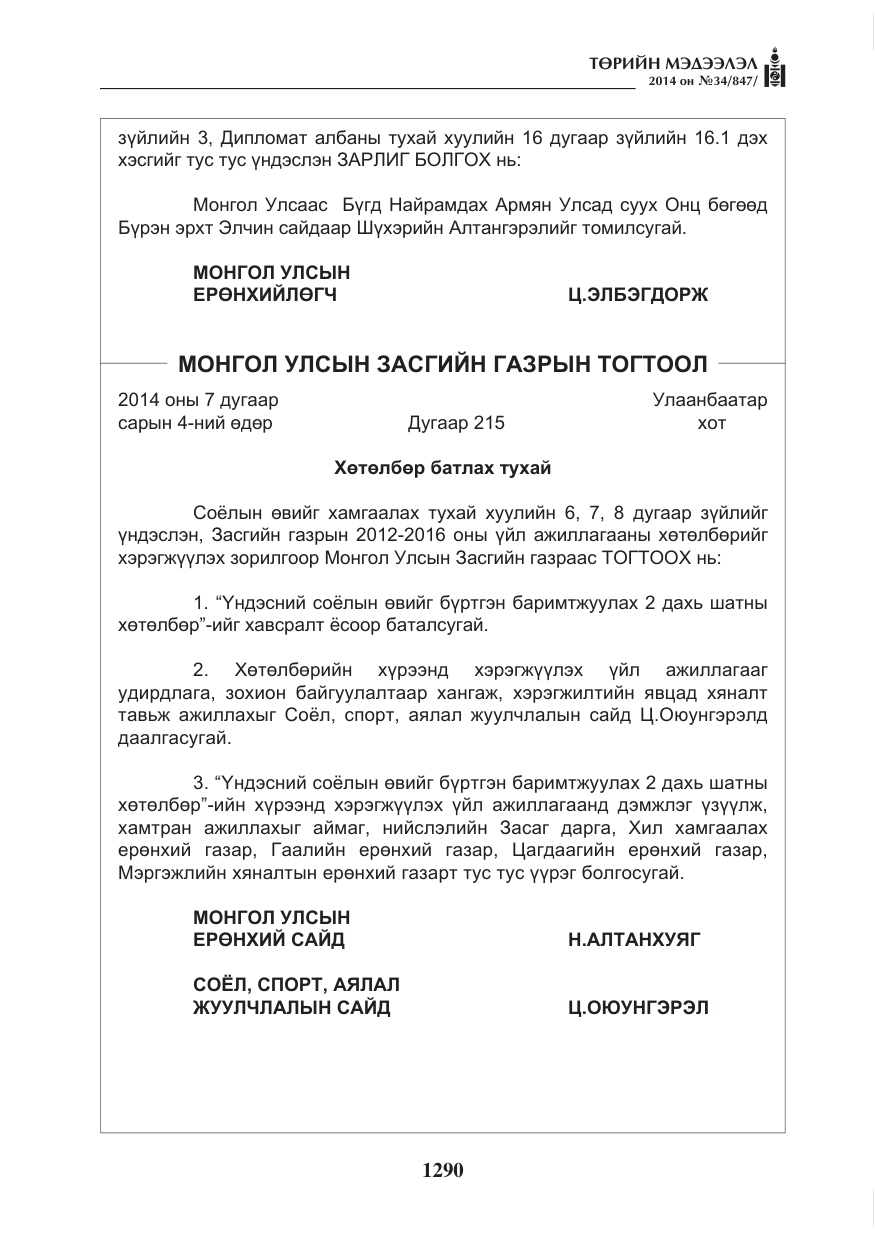 «Төрийн мэдээлэл» № 34, файлын 2-р хуудас
