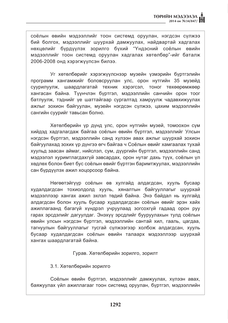 «Төрийн мэдээлэл» № 34, файлын 4-р хуудас