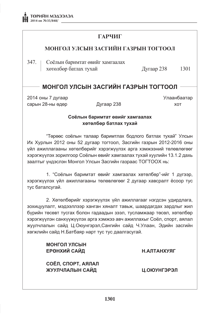 «Төрийн мэдээлэл» № 35, файлын 1-р хуудас