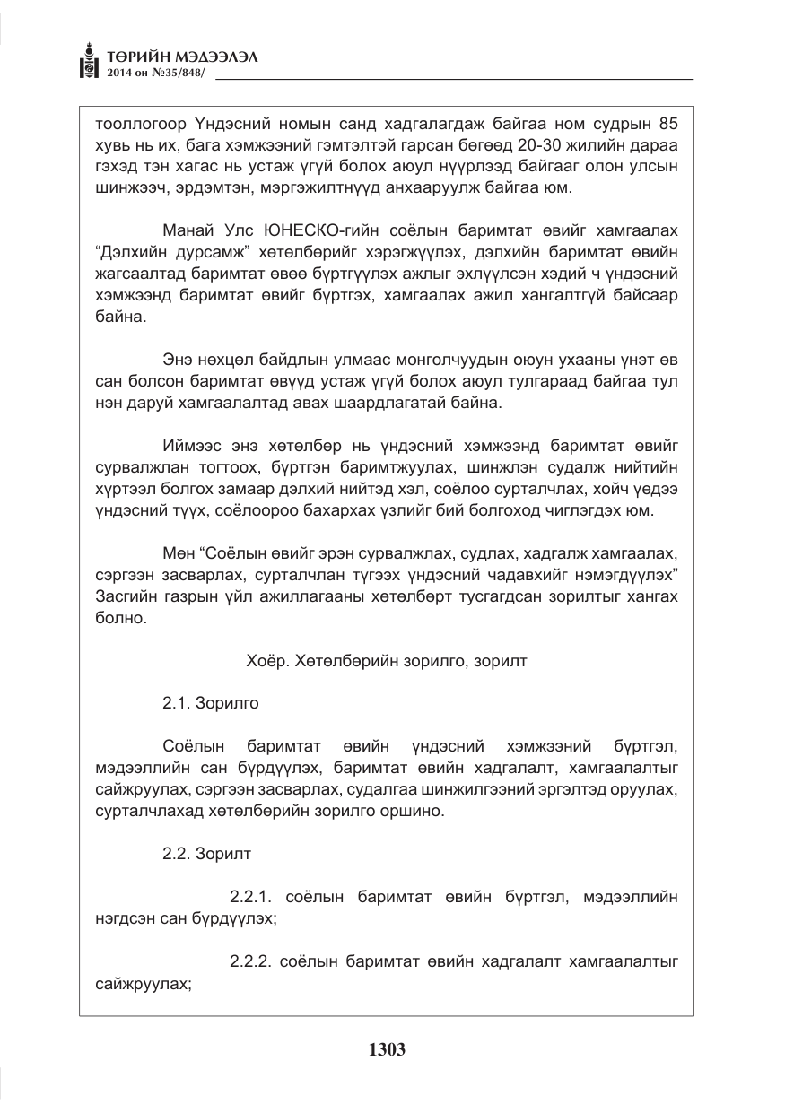«Төрийн мэдээлэл» № 35, файлын 3-р хуудас
