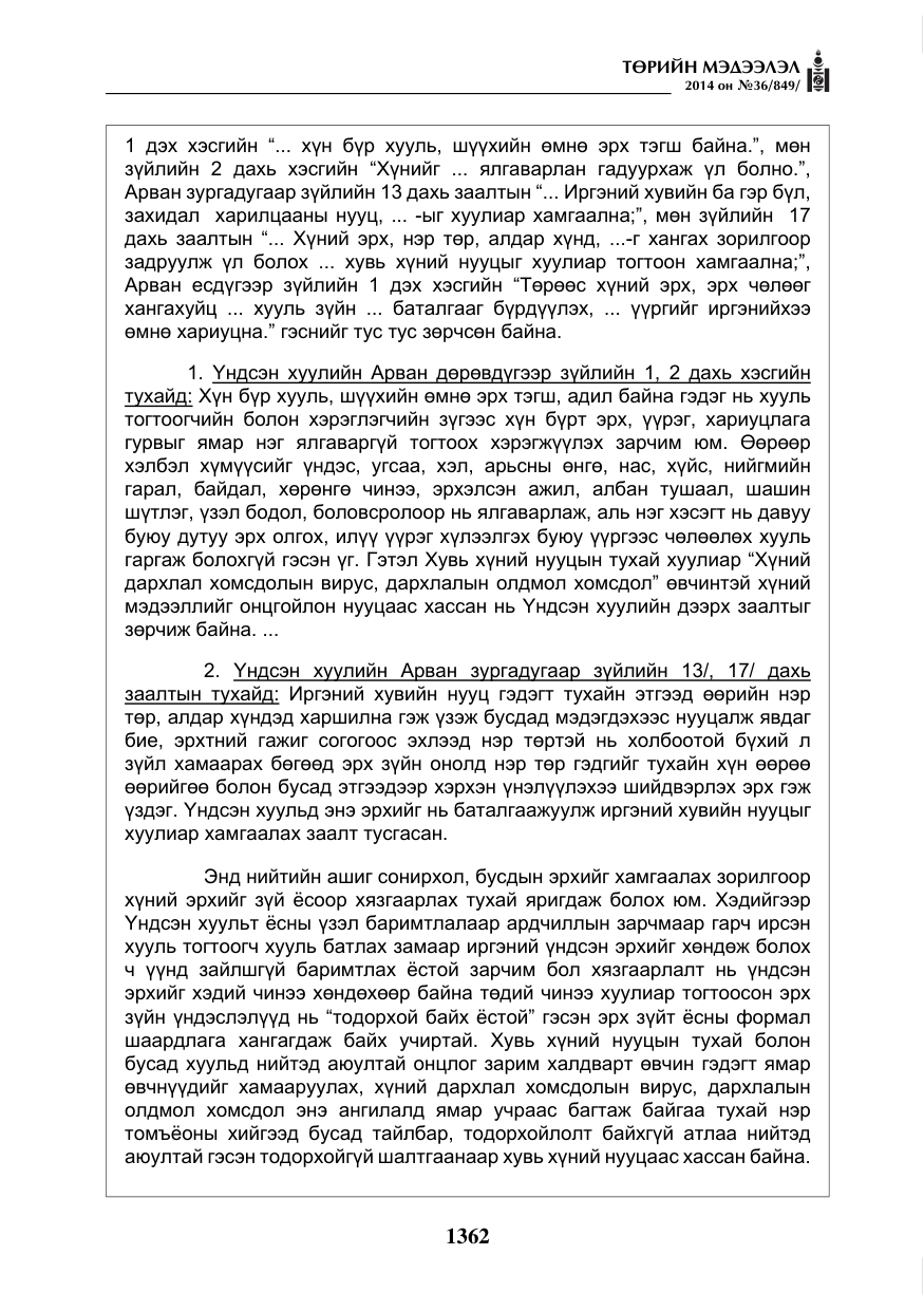 «Төрийн мэдээлэл» № 36, файлын 42-р хуудас