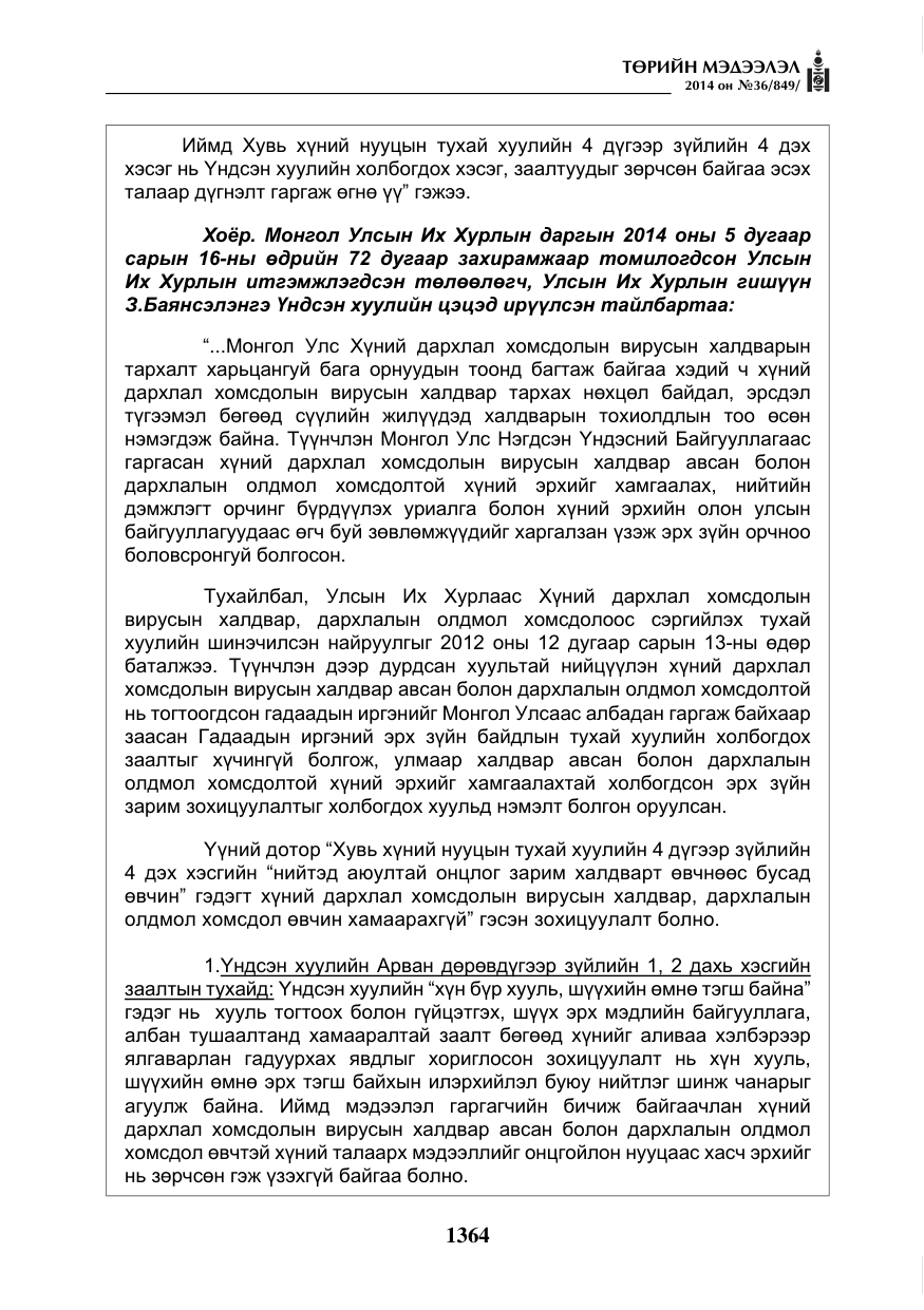 «Төрийн мэдээлэл» № 36, файлын 44-р хуудас
