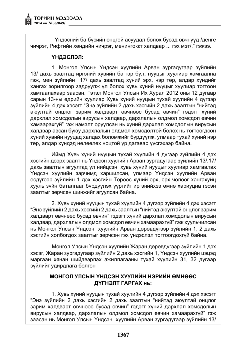 «Төрийн мэдээлэл» № 36, файлын 47-р хуудас