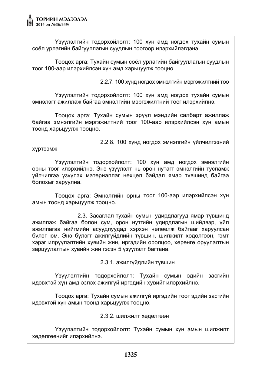 «Төрийн мэдээлэл» № 36, файлын 5-р хуудас