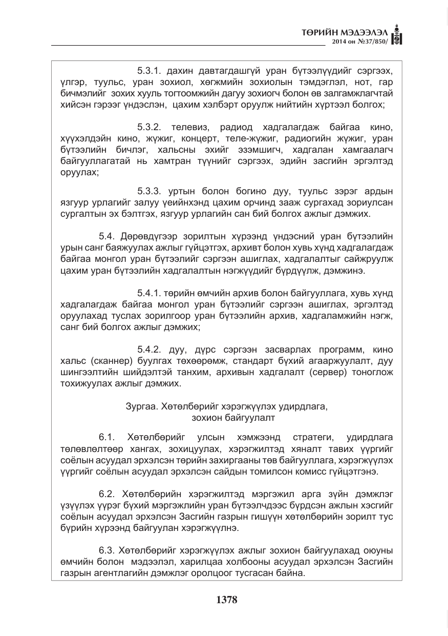 «Төрийн мэдээлэл» № 37, файлын 10-р хуудас