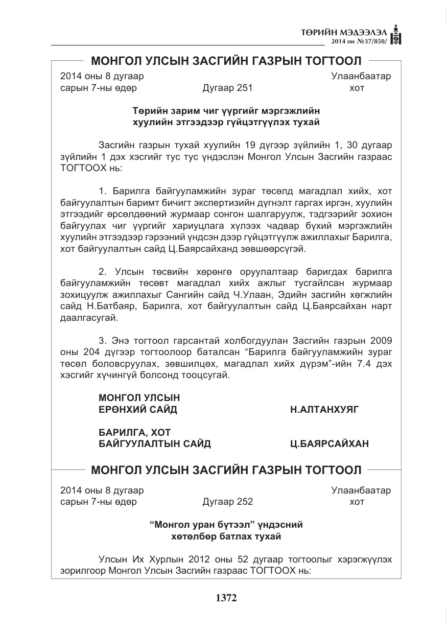«Төрийн мэдээлэл» № 37, файлын 4-р хуудас
