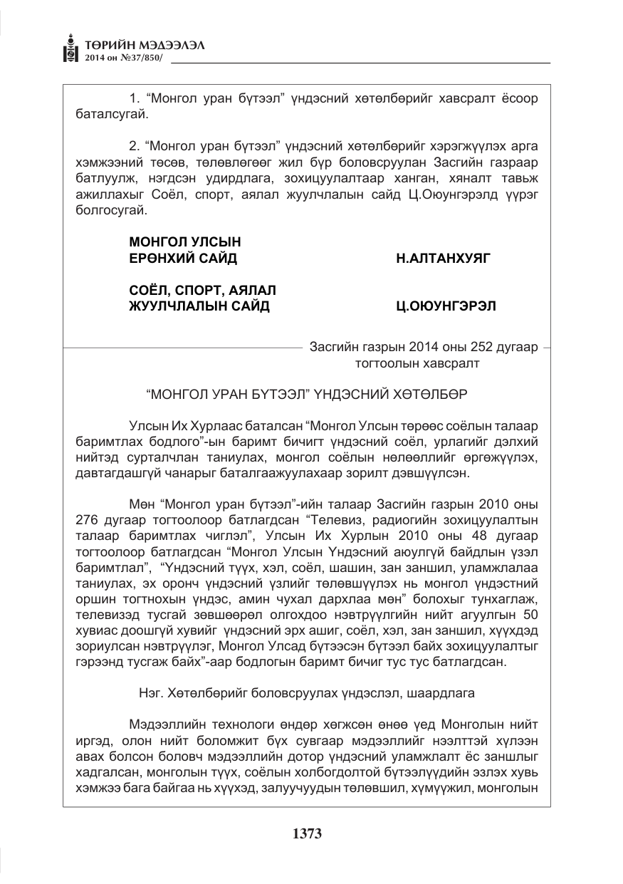 «Төрийн мэдээлэл» № 37, файлын 5-р хуудас