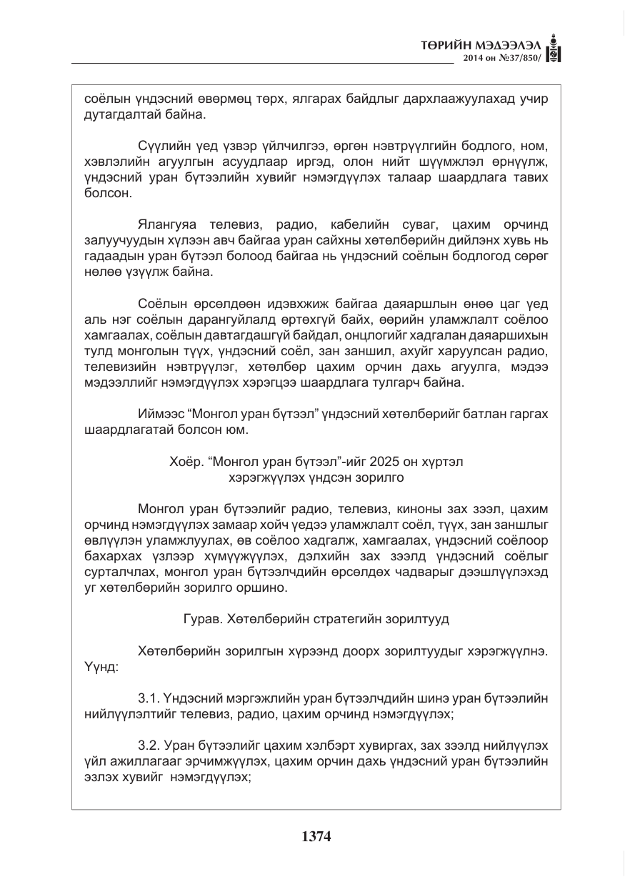 «Төрийн мэдээлэл» № 37, файлын 6-р хуудас