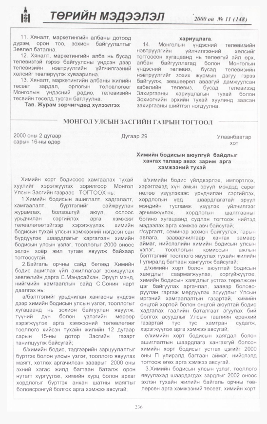 «Төрийн мэдээлэл» № 10, файлын 251-р хуудас