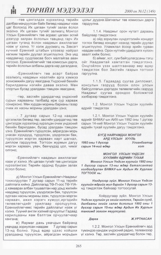 «Төрийн мэдээлэл» № 10, файлын 284-р хуудас