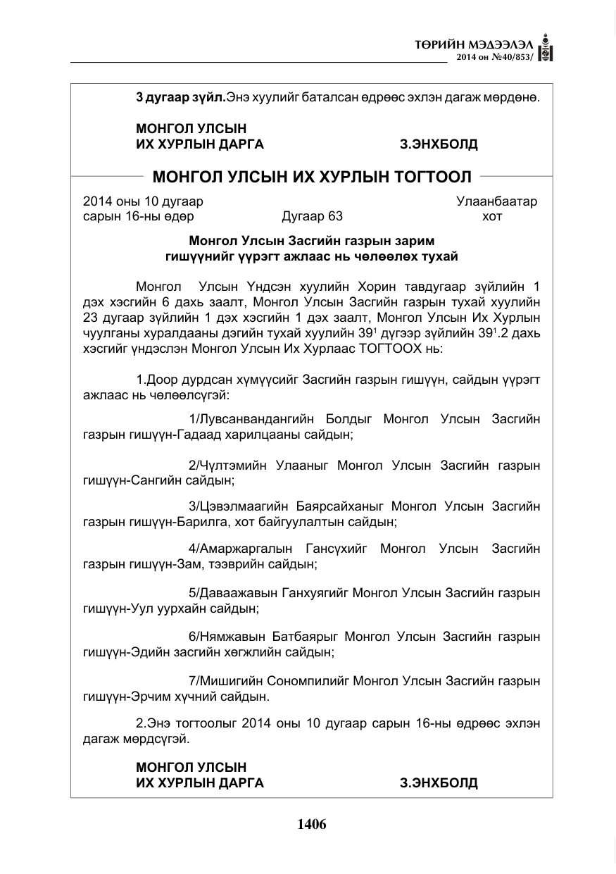 «Төрийн мэдээлэл» № 40, файлын 2-р хуудас
