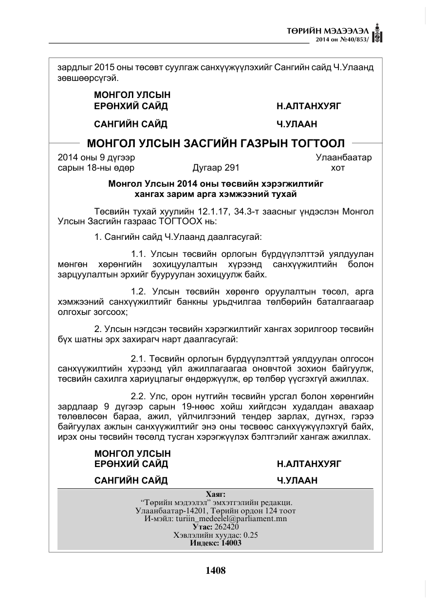 «Төрийн мэдээлэл» № 40, файлын 4-р хуудас