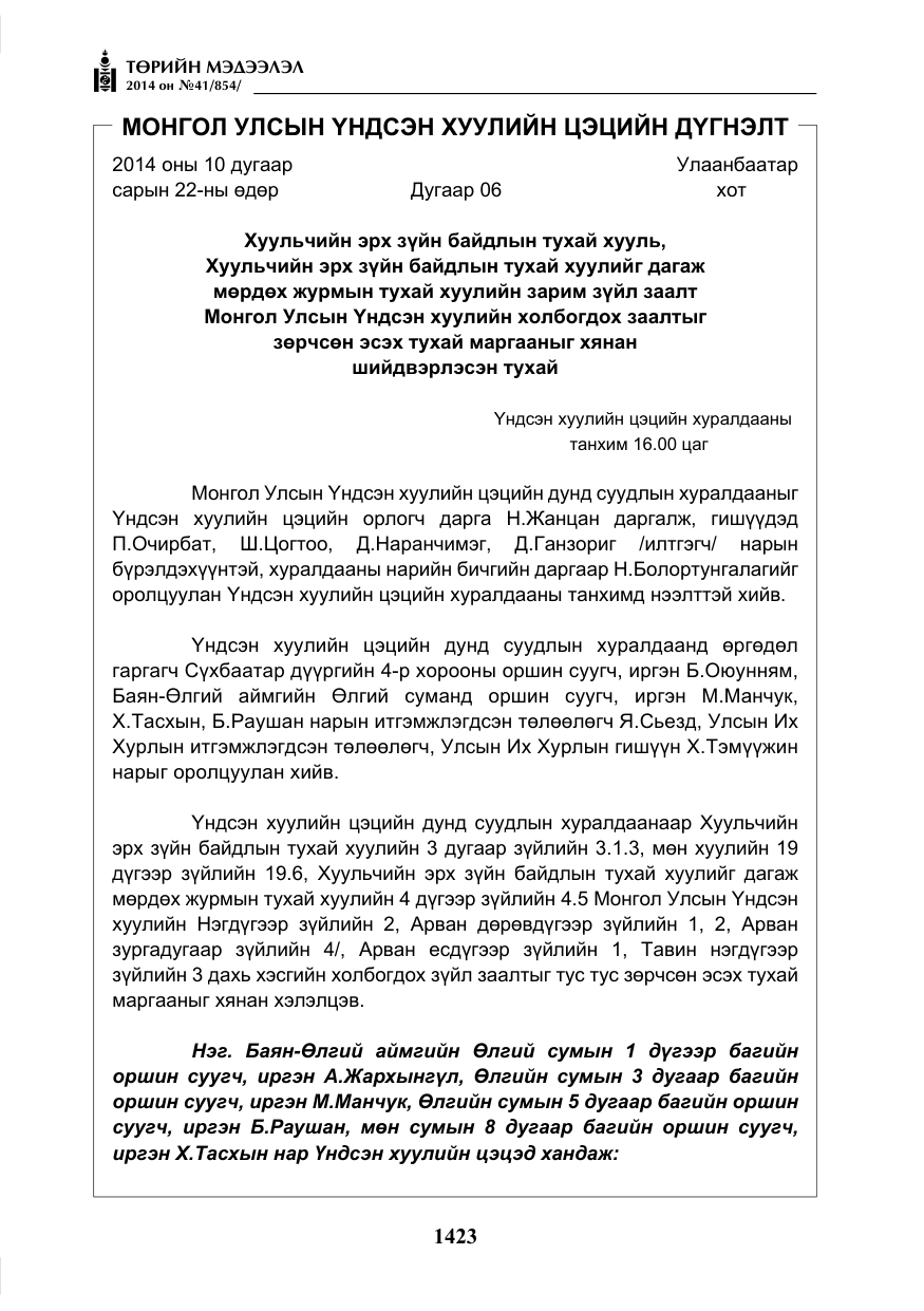 «Төрийн мэдээлэл» № 41, файлын 15-р хуудас
