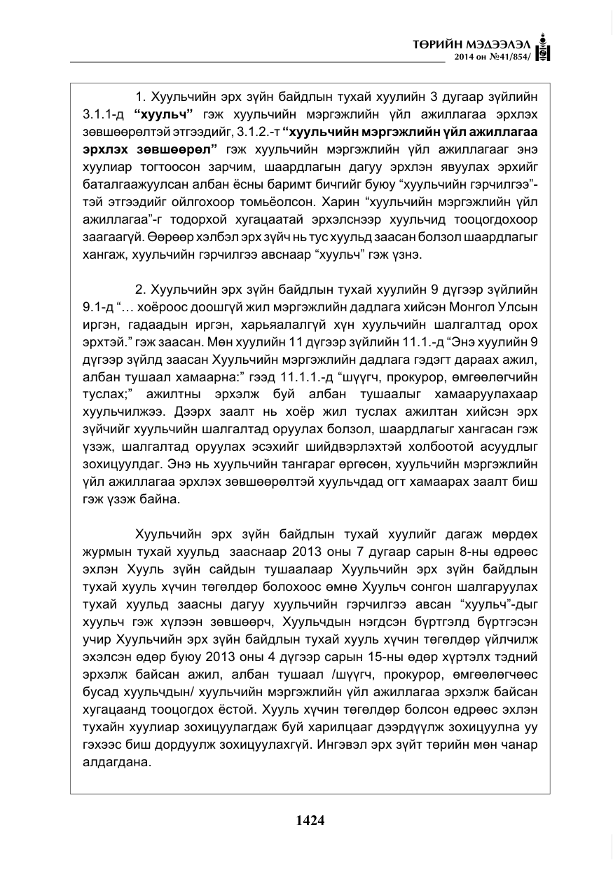«Төрийн мэдээлэл» № 41, файлын 16-р хуудас