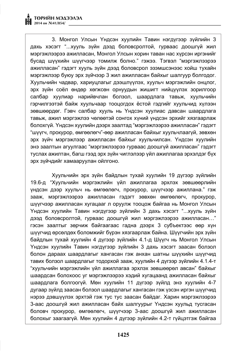 «Төрийн мэдээлэл» № 41, файлын 17-р хуудас
