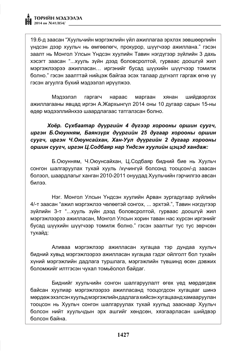 «Төрийн мэдээлэл» № 41, файлын 19-р хуудас