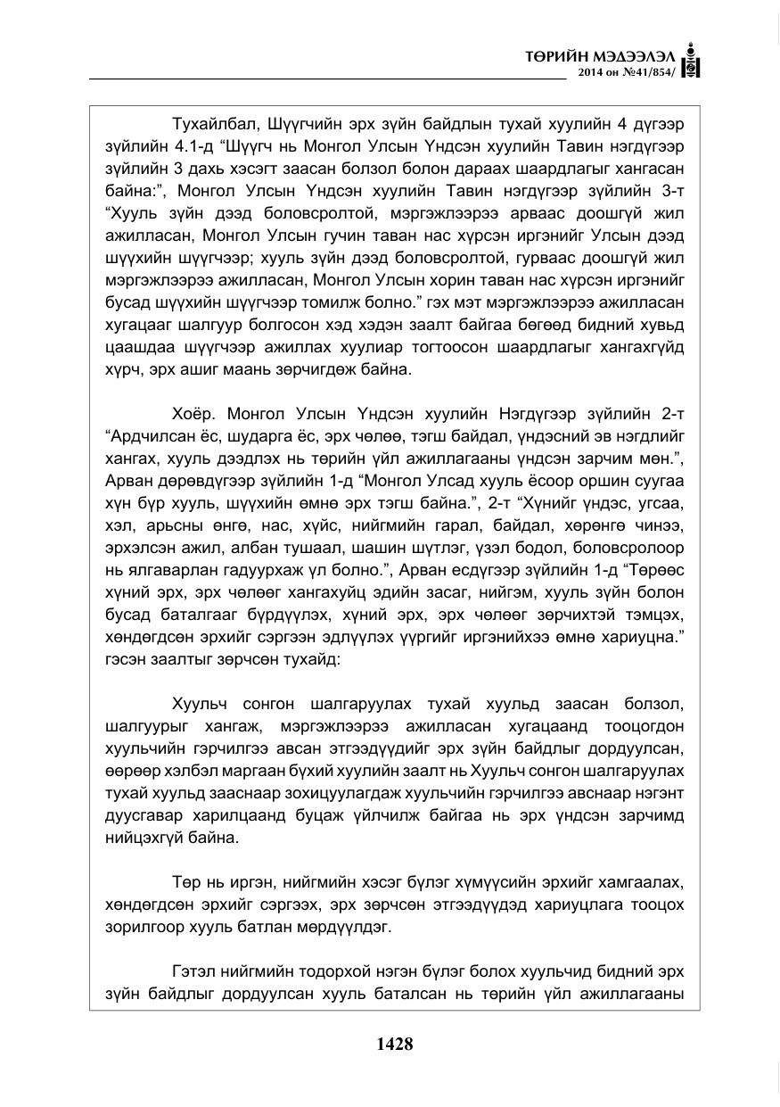 «Төрийн мэдээлэл» № 41, файлын 20-р хуудас