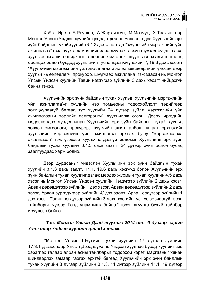 «Төрийн мэдээлэл» № 41, файлын 22-р хуудас