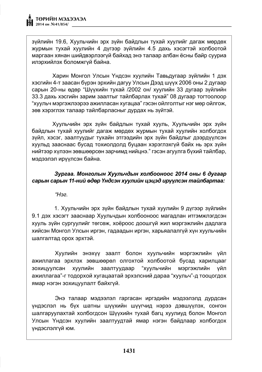 «Төрийн мэдээлэл» № 41, файлын 23-р хуудас