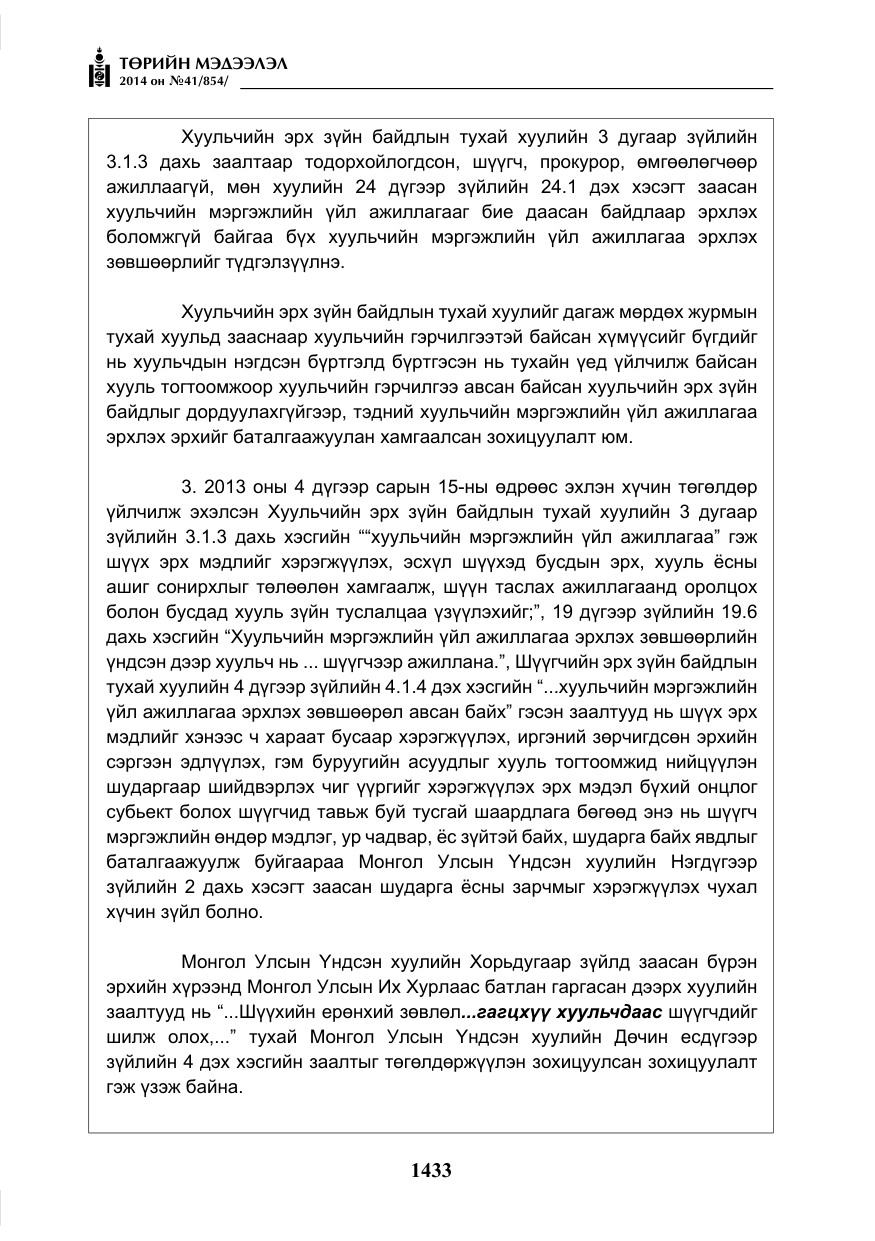 «Төрийн мэдээлэл» № 41, файлын 25-р хуудас