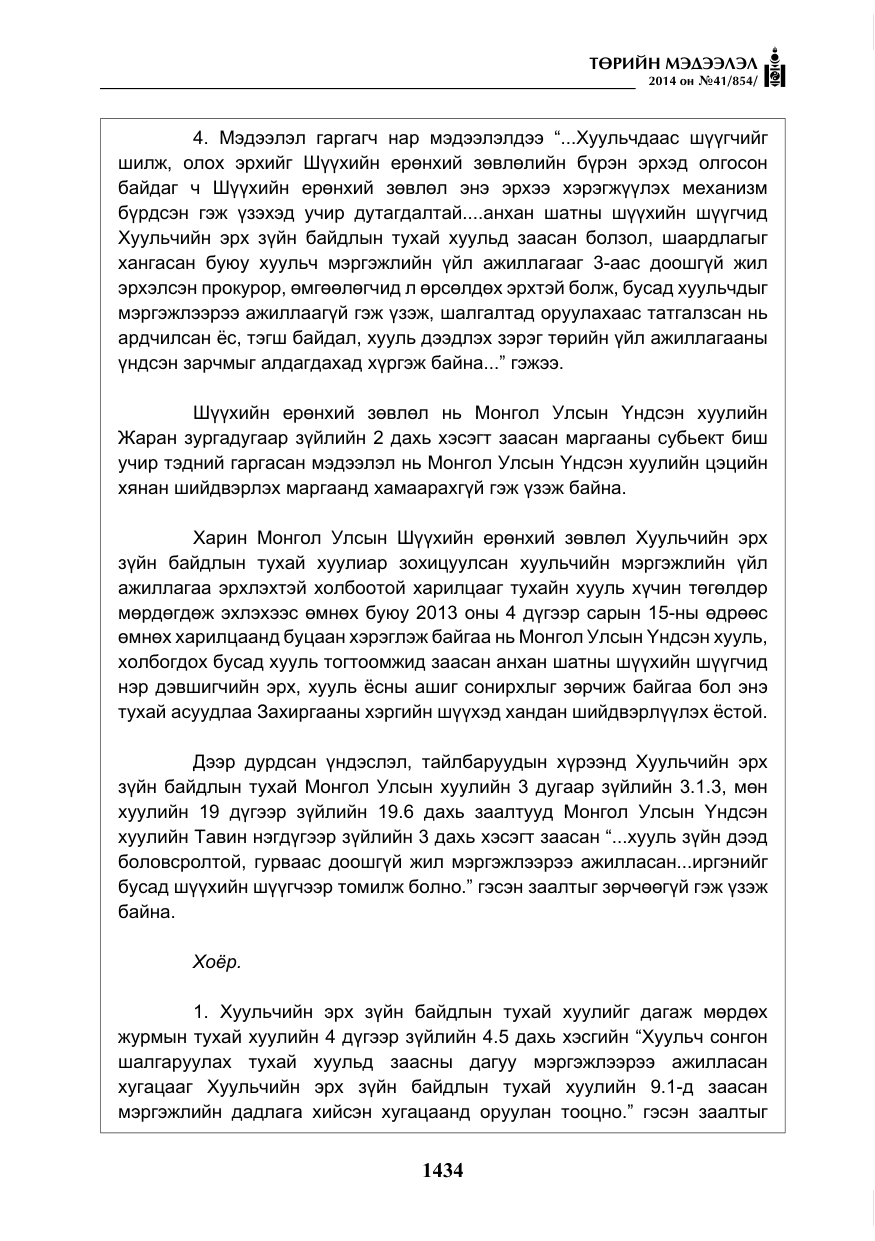 «Төрийн мэдээлэл» № 41, файлын 26-р хуудас