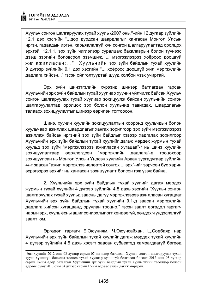 «Төрийн мэдээлэл» № 41, файлын 27-р хуудас