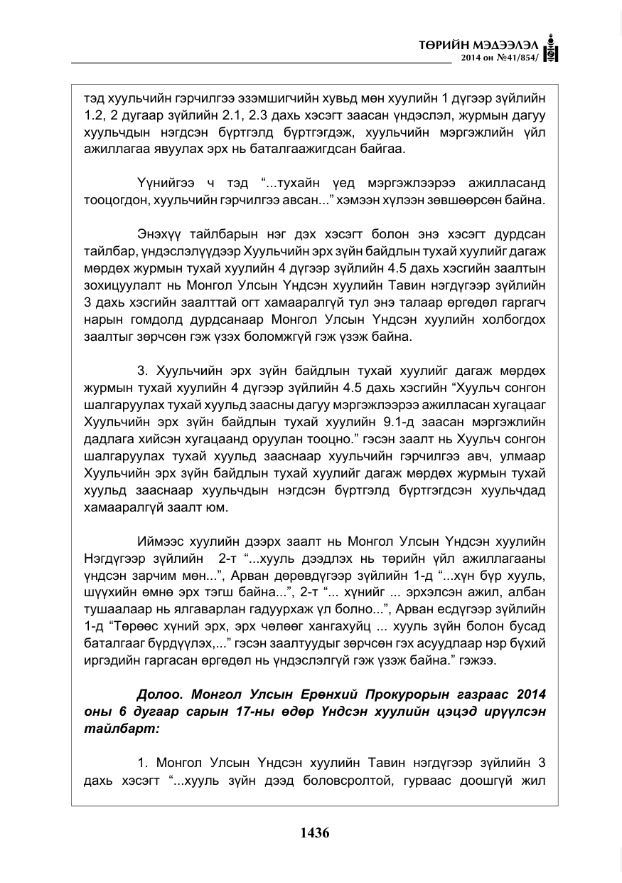 «Төрийн мэдээлэл» № 41, файлын 28-р хуудас