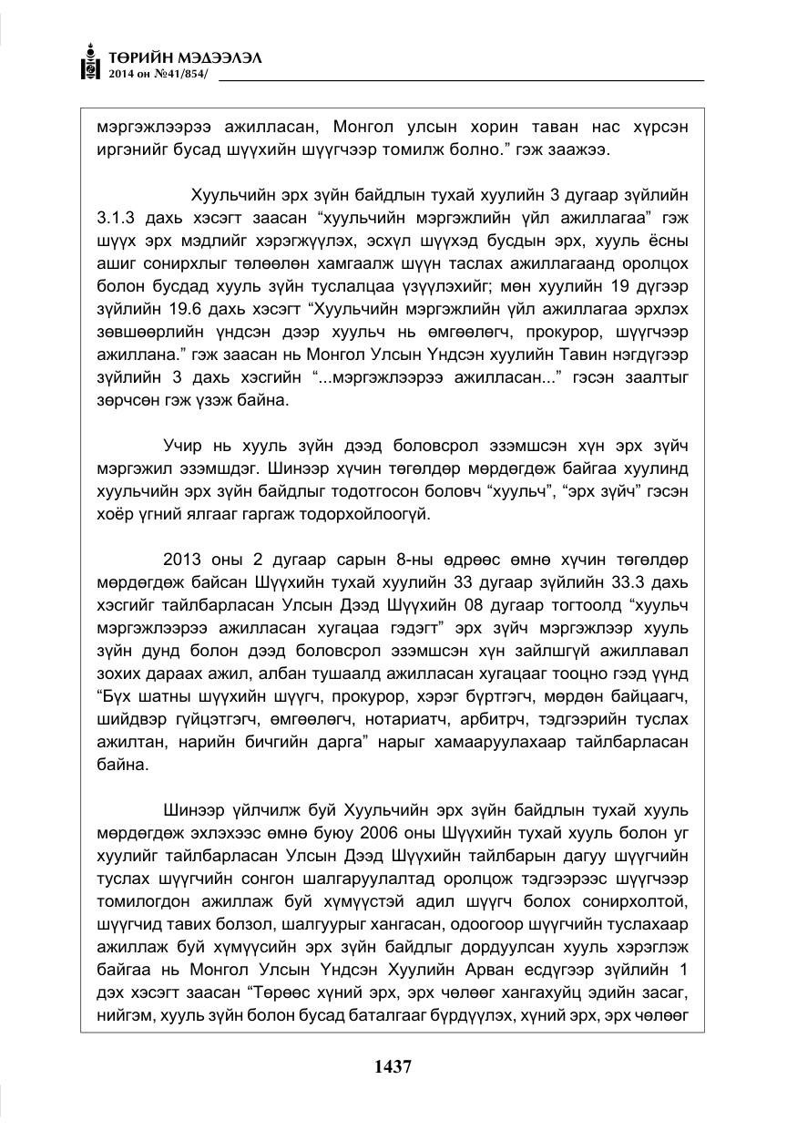 «Төрийн мэдээлэл» № 41, файлын 29-р хуудас