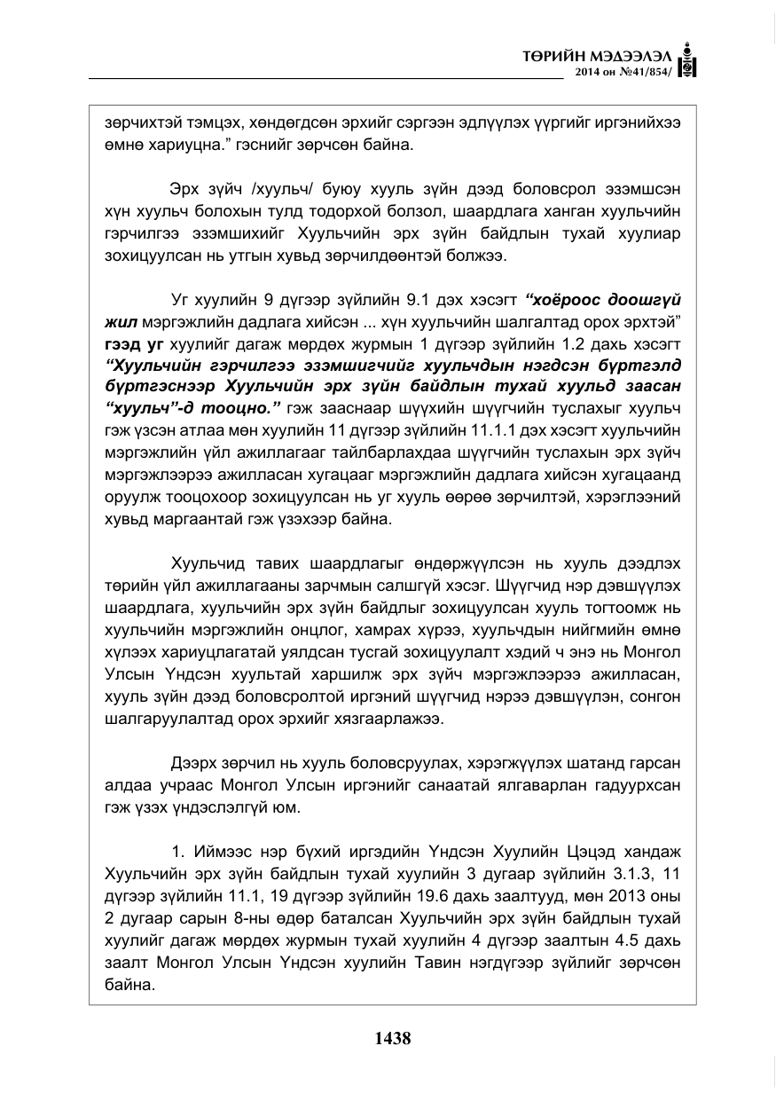 «Төрийн мэдээлэл» № 41, файлын 30-р хуудас