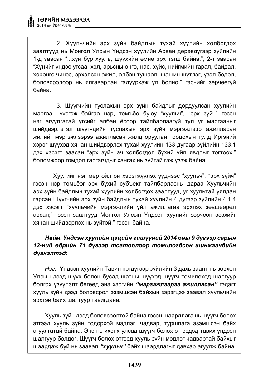 «Төрийн мэдээлэл» № 41, файлын 31-р хуудас