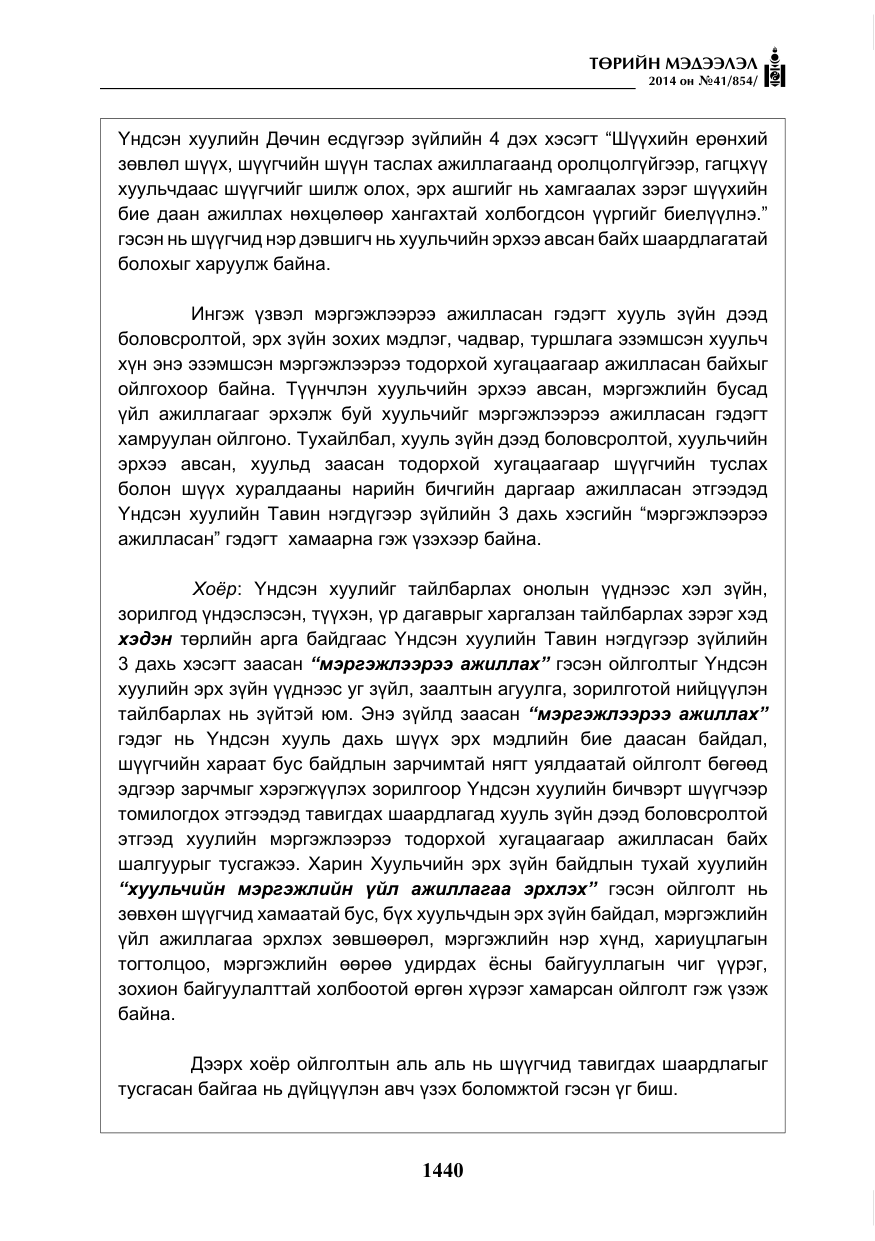 «Төрийн мэдээлэл» № 41, файлын 32-р хуудас