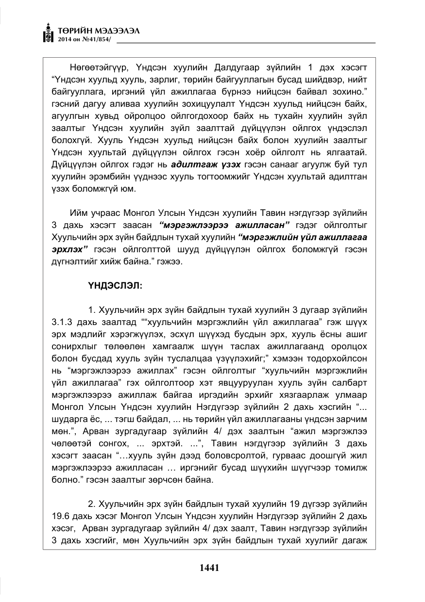 «Төрийн мэдээлэл» № 41, файлын 33-р хуудас