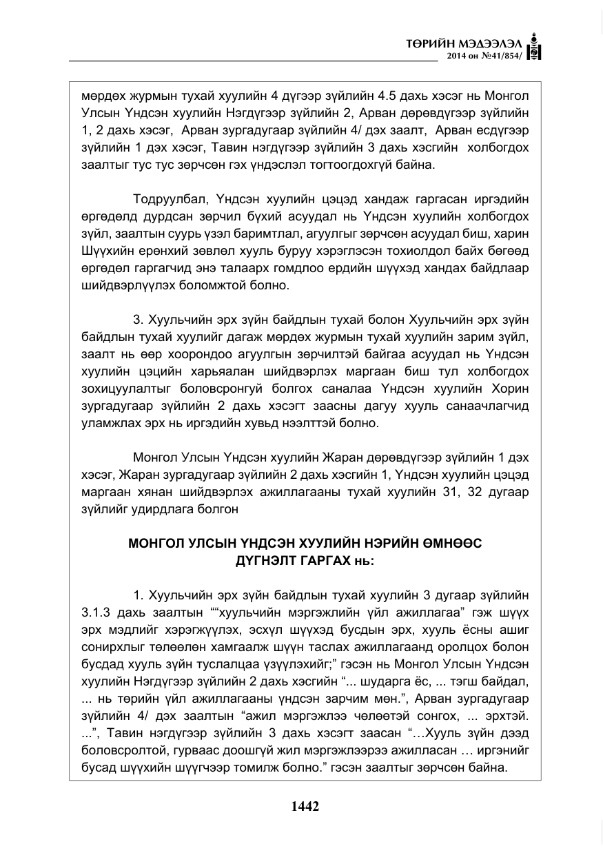 «Төрийн мэдээлэл» № 41, файлын 34-р хуудас